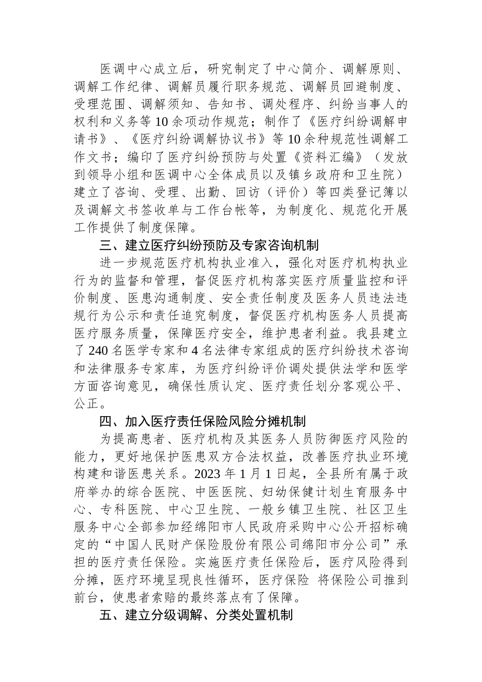 工作汇报：改革创新体制机制+构建和谐医患关系.docx_第2页