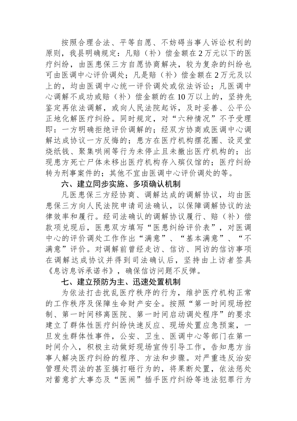 工作汇报：改革创新体制机制+构建和谐医患关系.docx_第3页