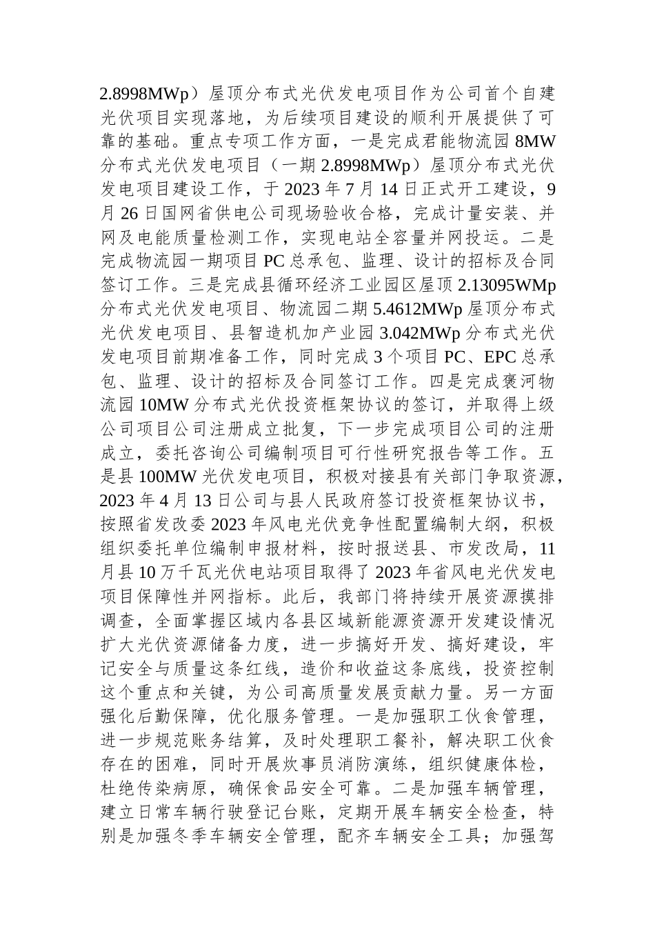 公司部门负责人2023年度述职述廉报告.docx_第2页