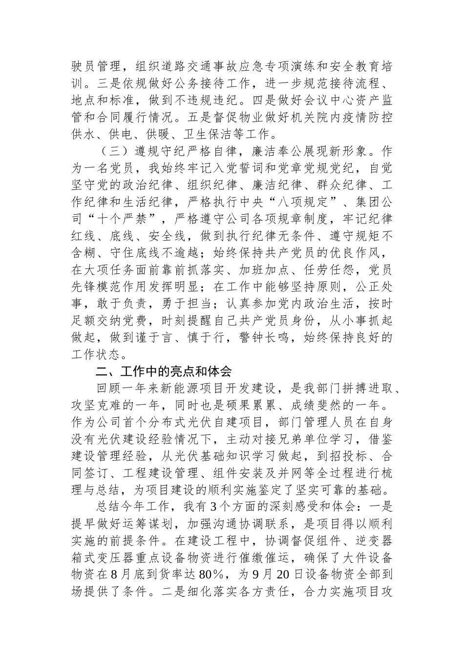 公司部门负责人2023年度述职述廉报告.docx_第3页