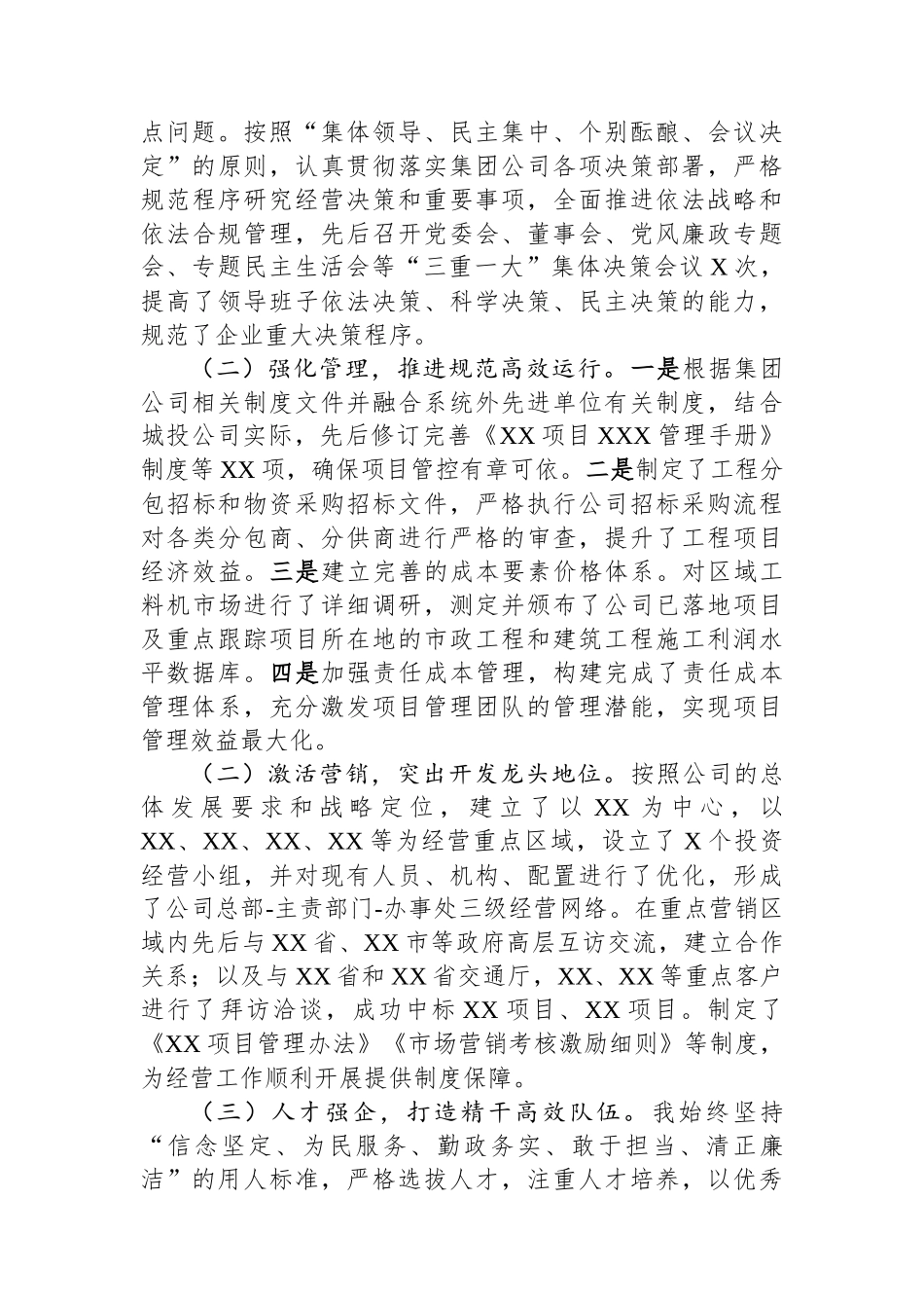 公司党委书记个人述职述廉报告.docx_第2页