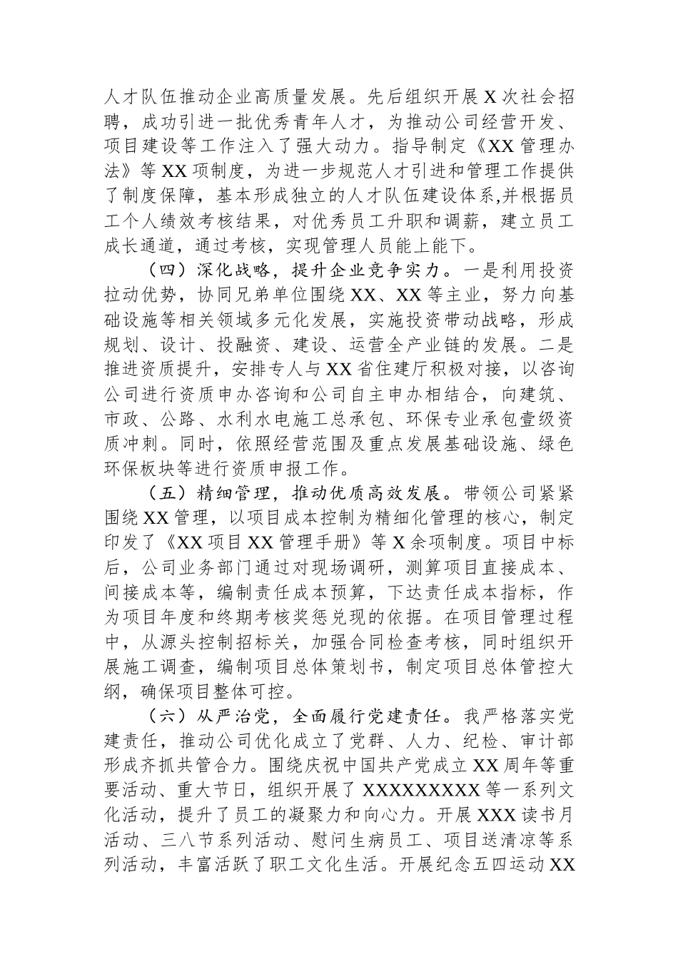 公司党委书记个人述职述廉报告.docx_第3页