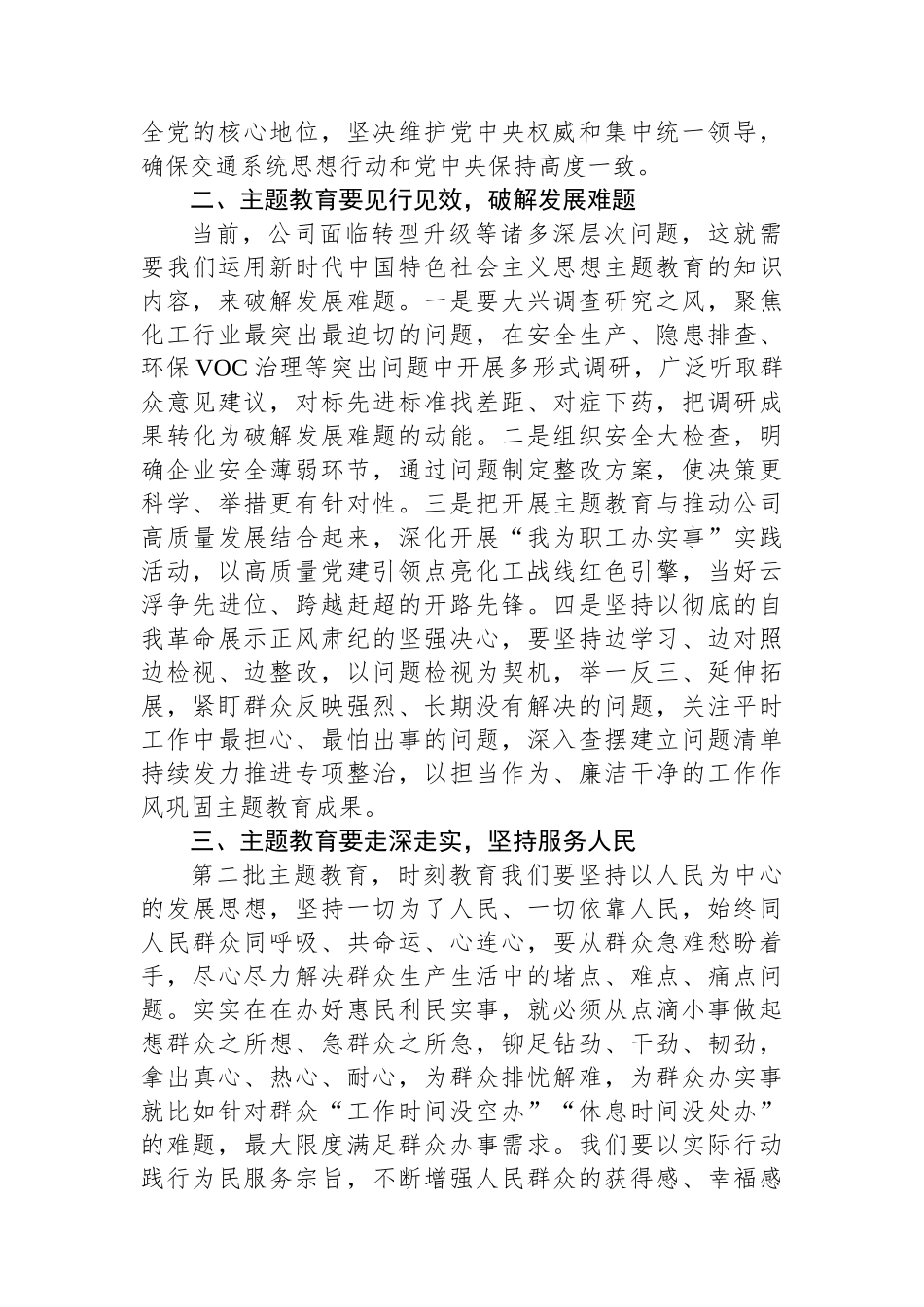 公司党员领导干部第二批主题教育心得体会.docx_第2页