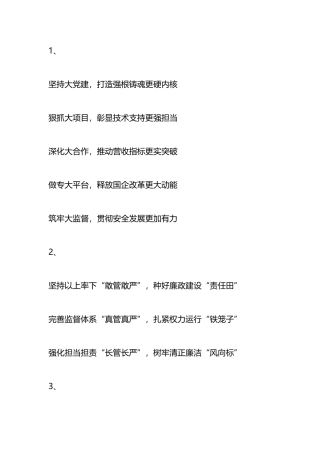 公文写作精彩小标题10个.docx