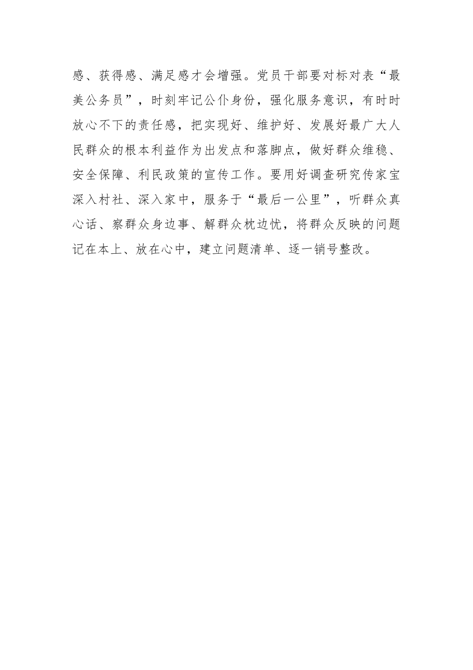 巩固主题教育成果“永远在路上”.docx_第3页