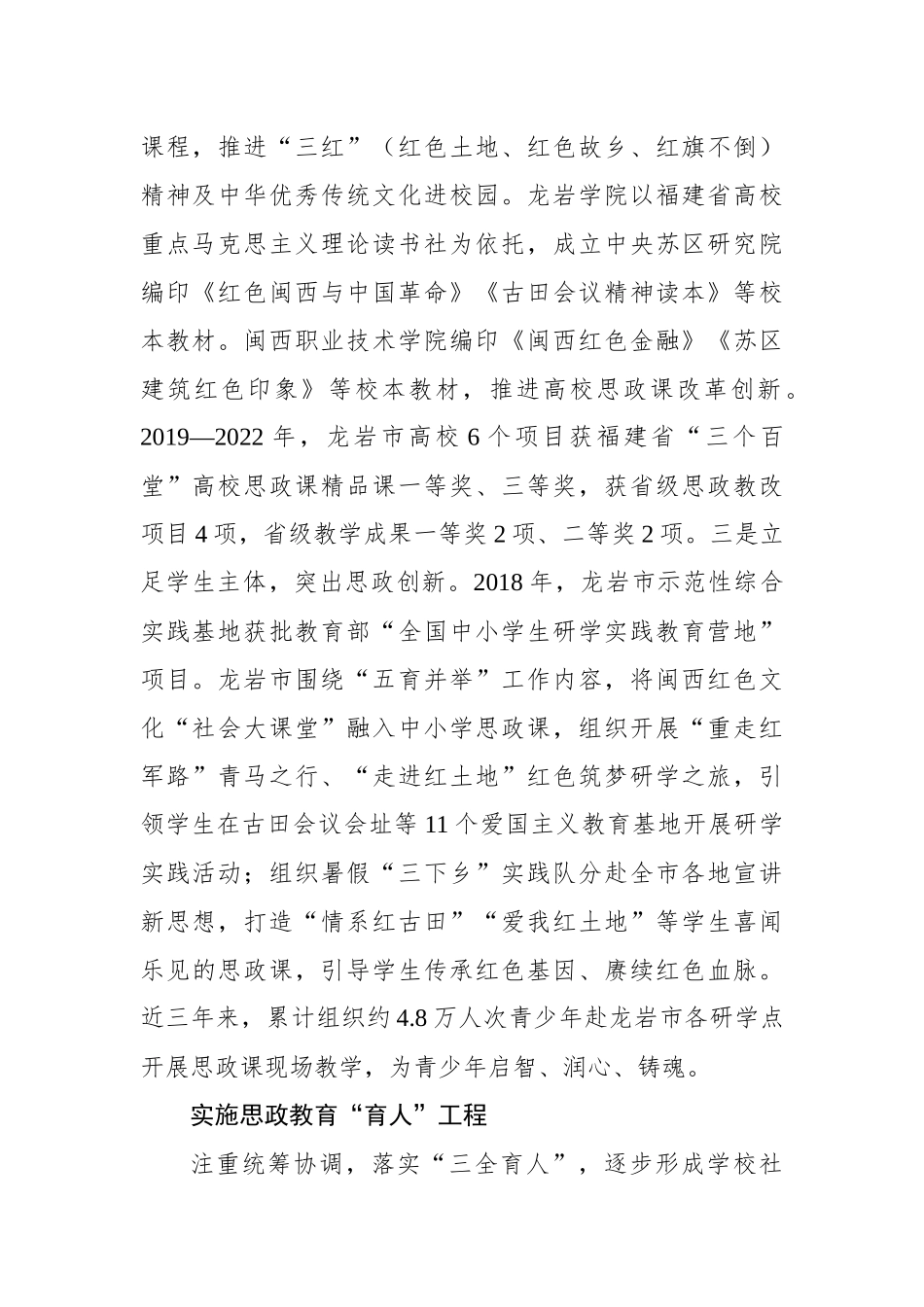 构建闽西革命老区特色思政教育体系.docx_第2页