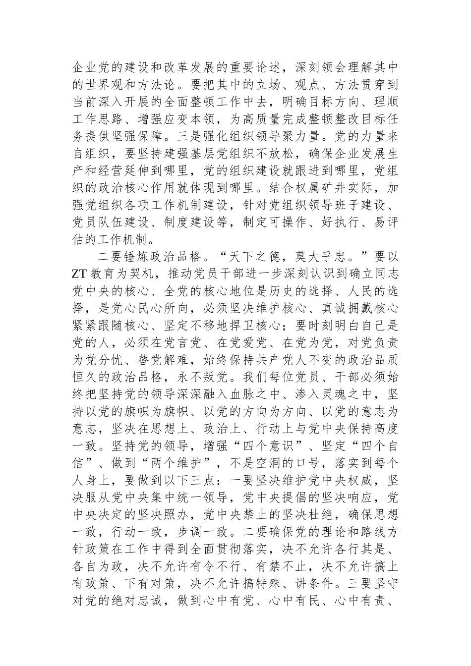 关于2023主题教育第一专题读书班心得体会.docx_第2页