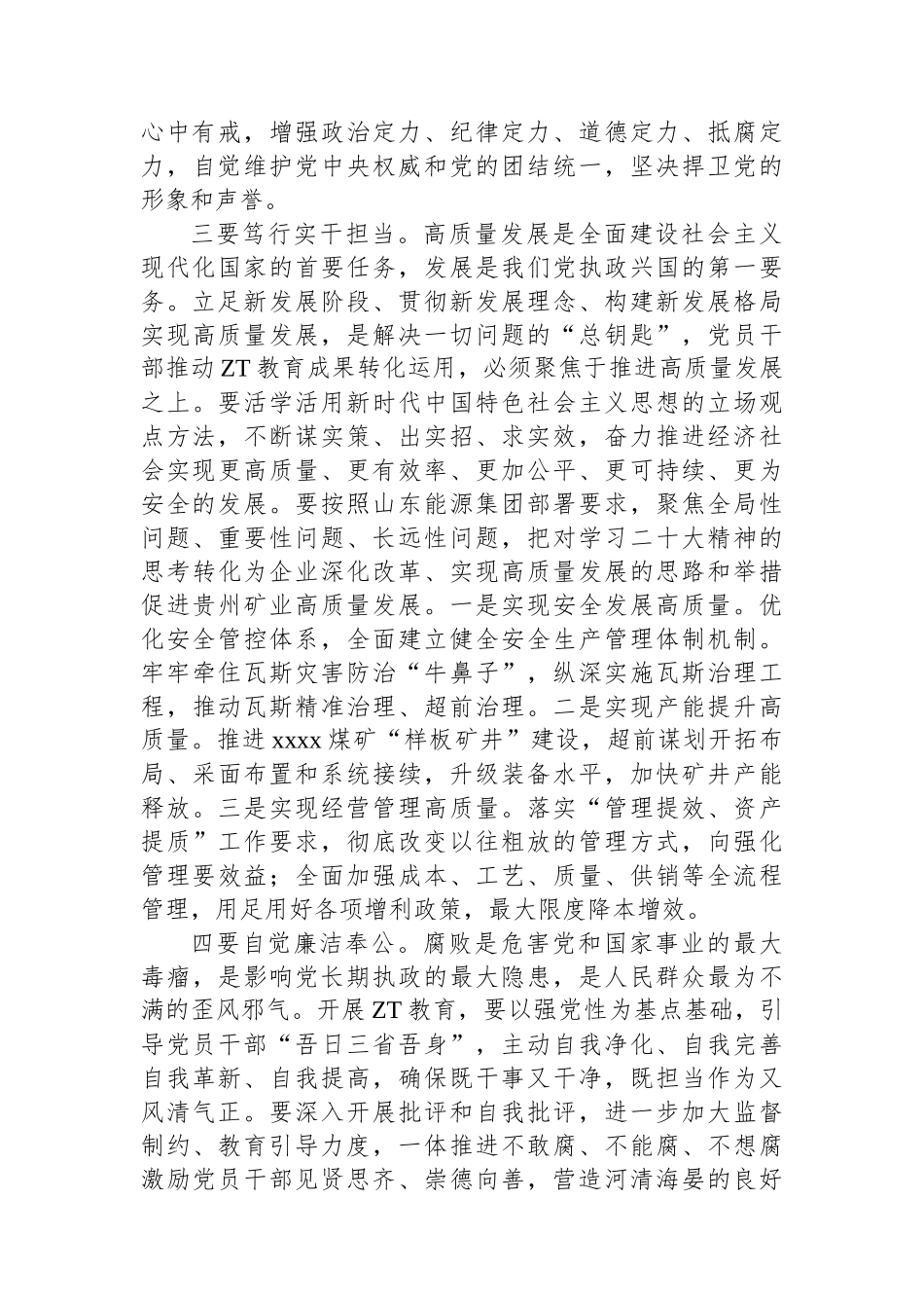 关于2023主题教育第一专题读书班心得体会.docx_第3页