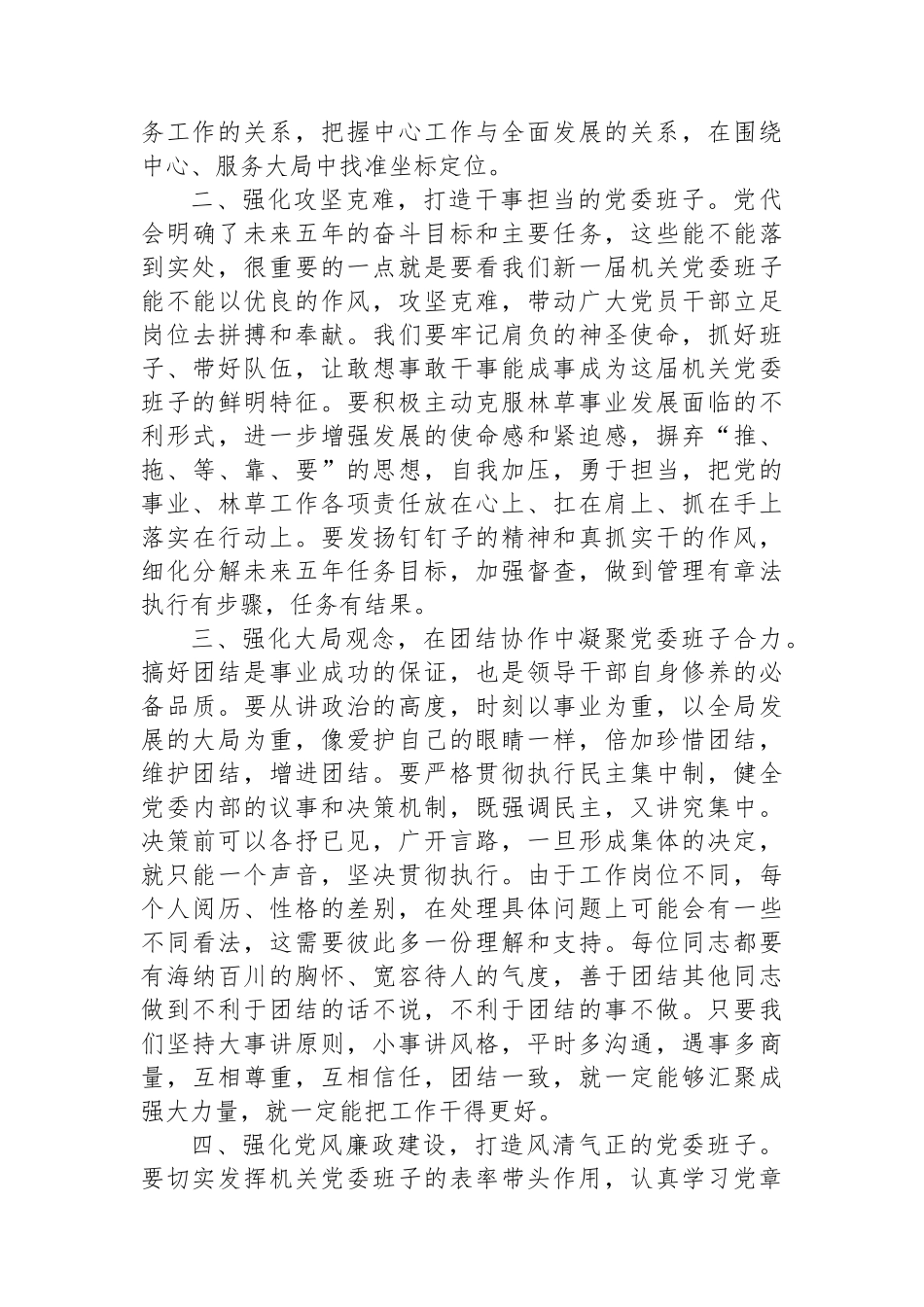 关于2024年xx局直属机关第一届委员会第一次全体会议上的讲话.docx_第2页