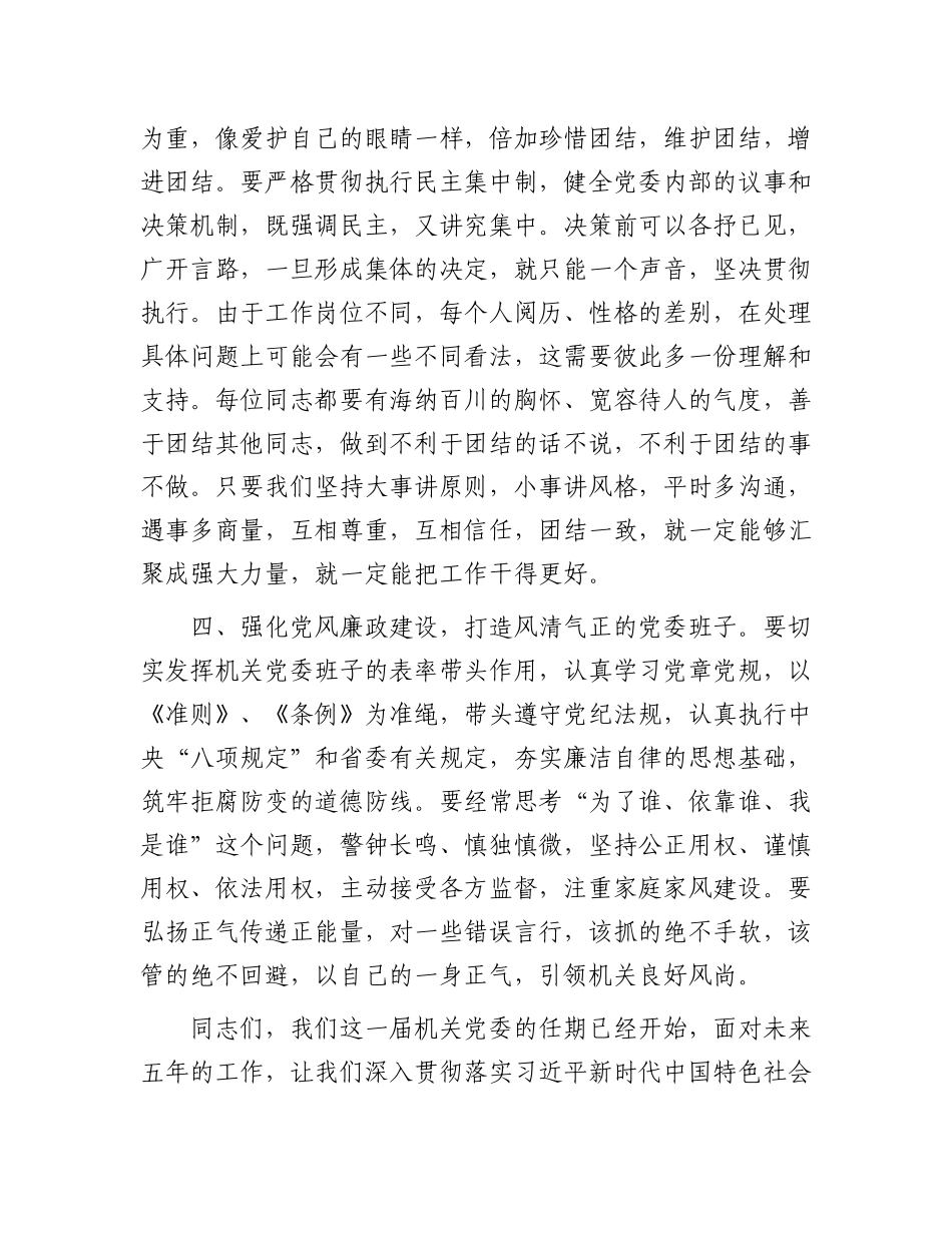 关于2024年局直属机关第一届委员会第一次全体会议上的讲话.docx_第3页