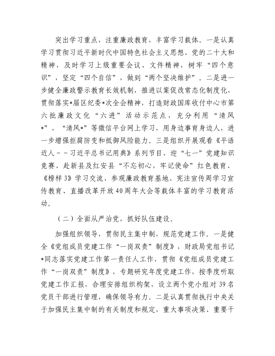 关于财政局年度党风廉政建设责任制考核工作情况报告.docx_第2页