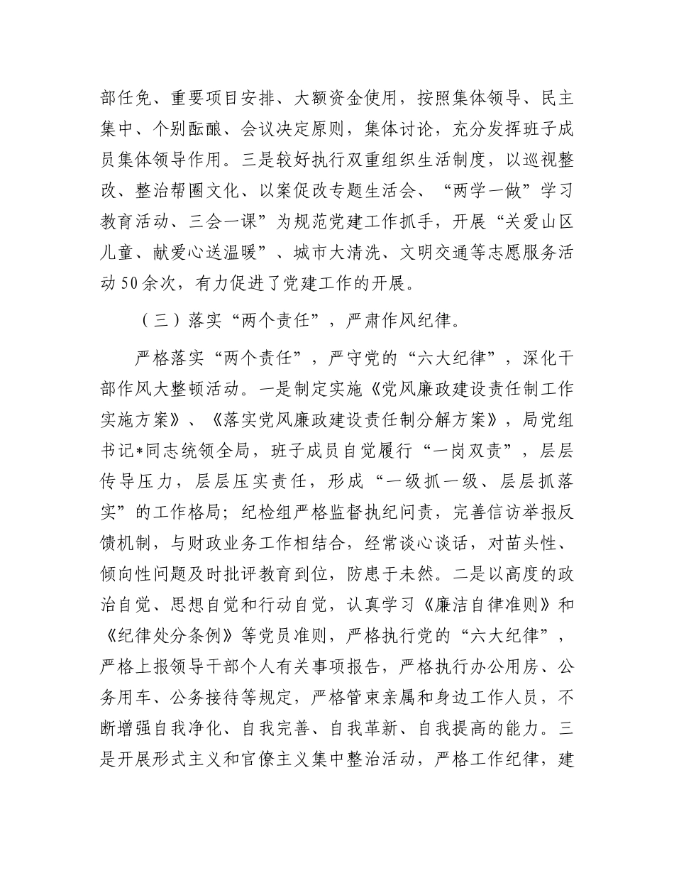 关于财政局年度党风廉政建设责任制考核工作情况报告.docx_第3页
