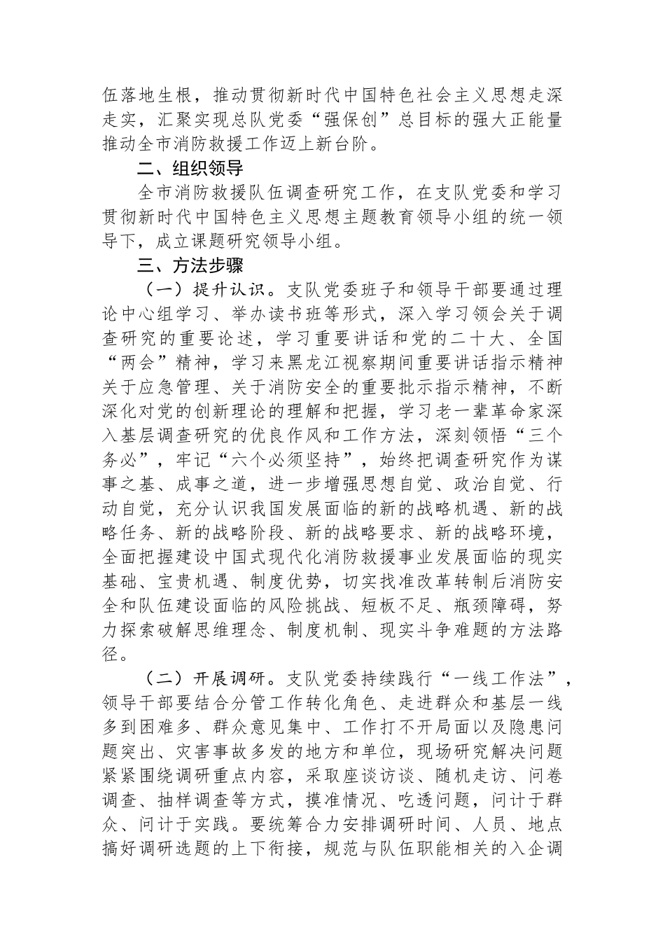 关于大兴调查研究主题大调研活动实施方案.docx_第2页