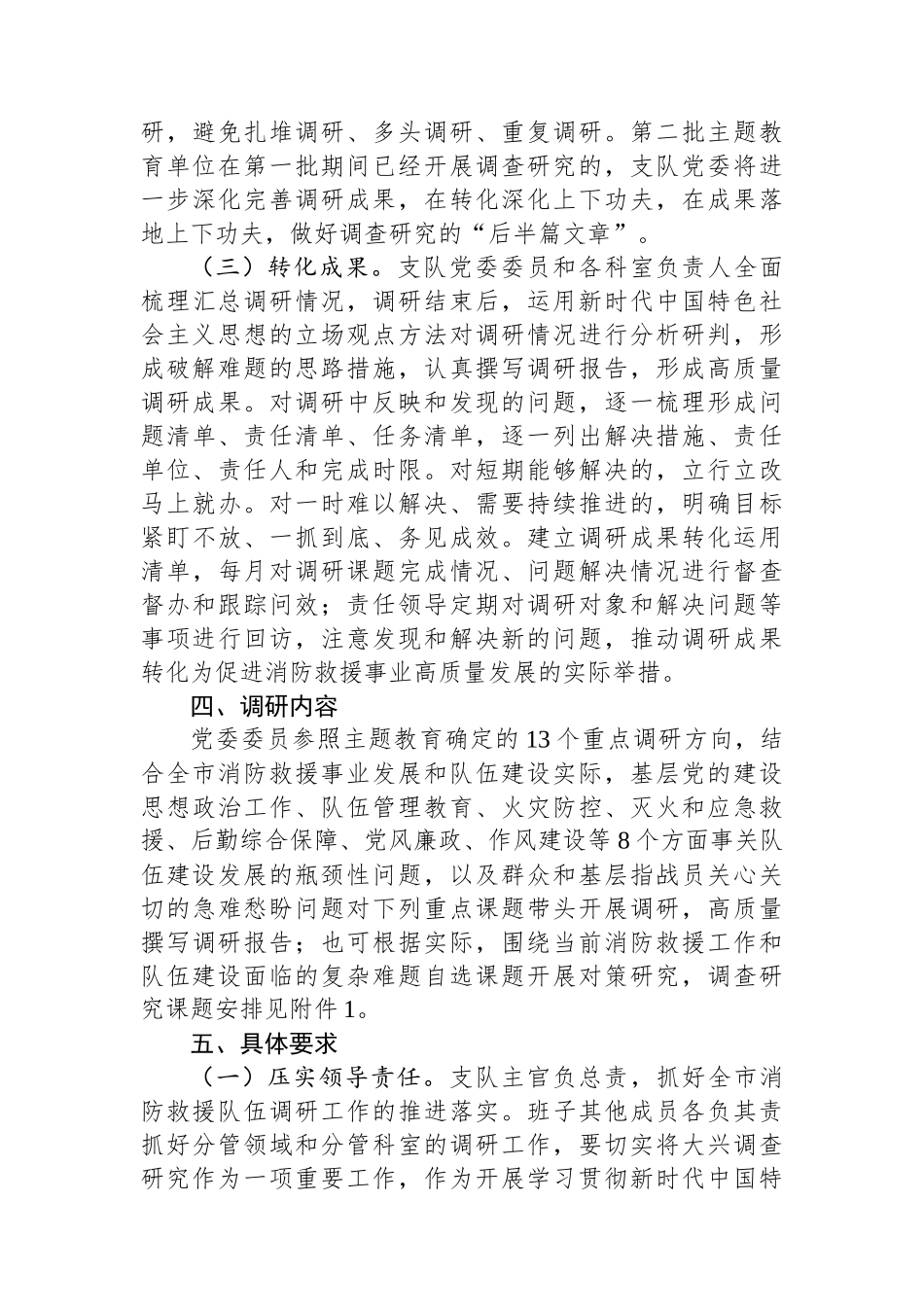 关于大兴调查研究主题大调研活动实施方案.docx_第3页