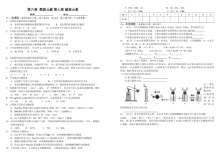 南昌市中学高三化学周练测试第六章  氧族元素 第七章 碳族元素（含答案）.doc