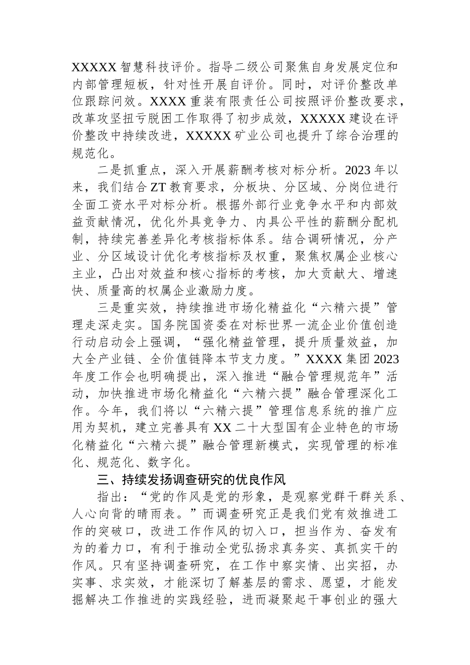 关于第三专题的主题教育读书班心得体会.docx_第2页