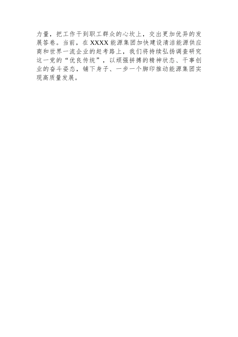 关于第三专题的主题教育读书班心得体会.docx_第3页