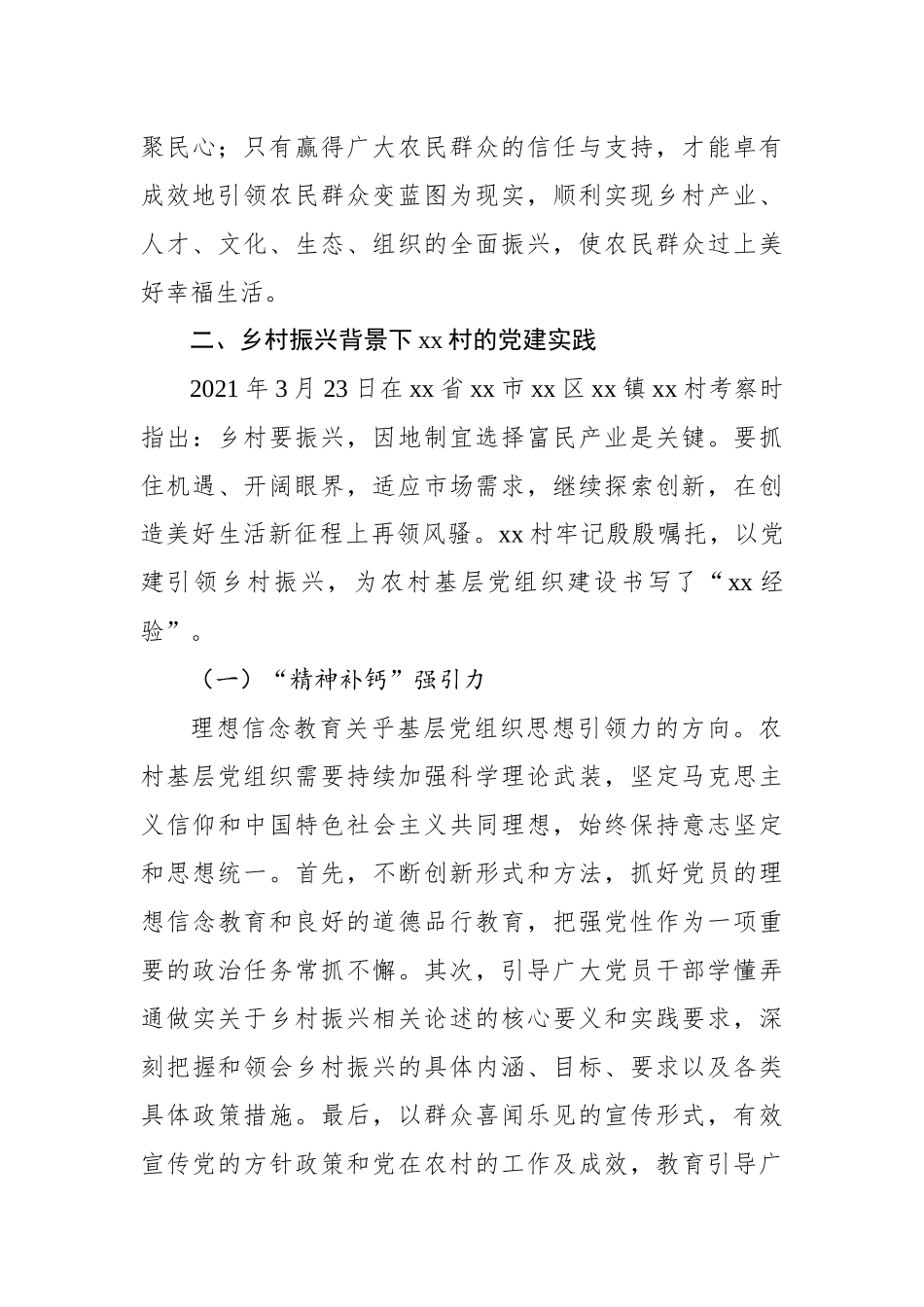 关于对农村基层党组织建设的探索与启示.docx_第3页