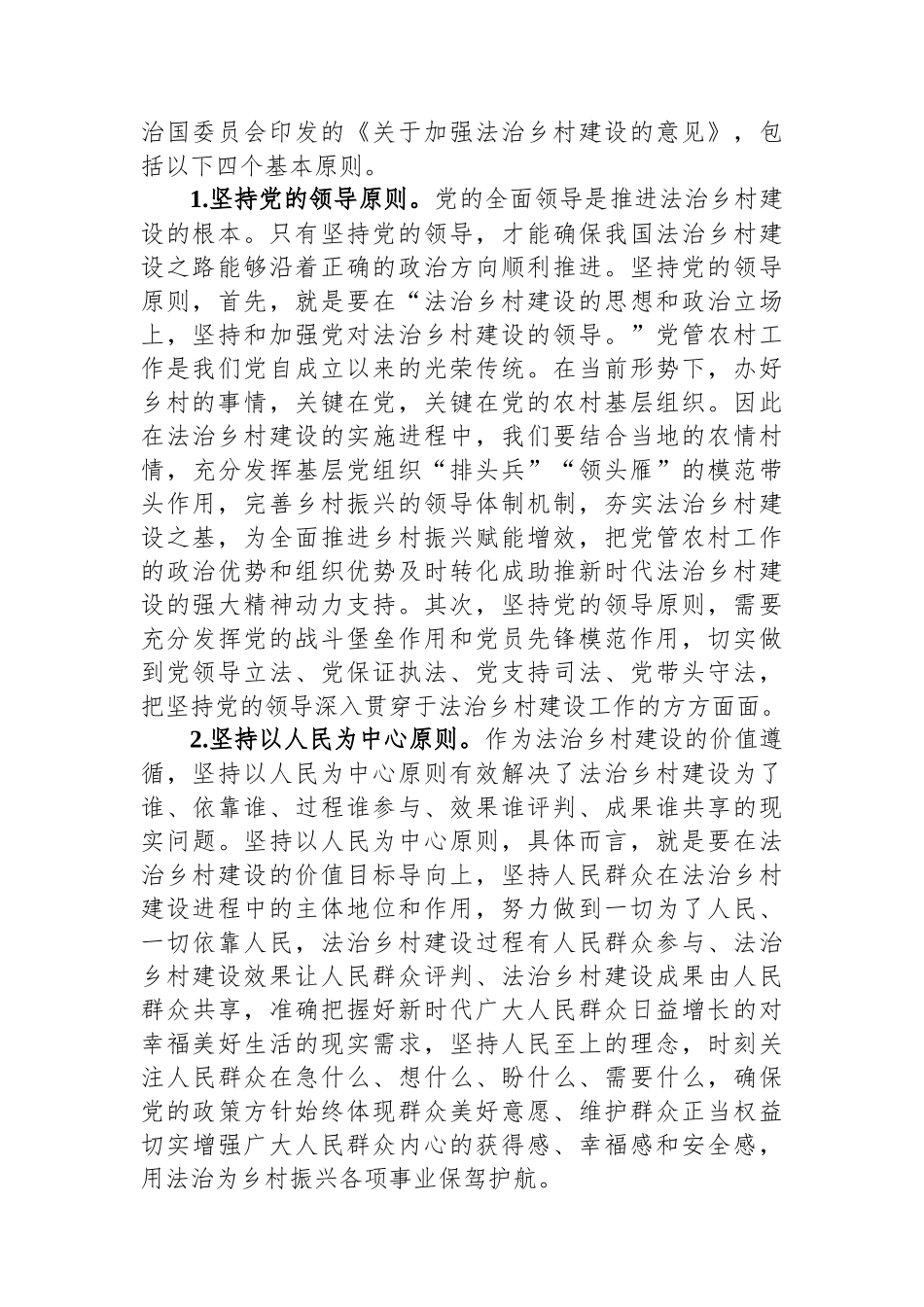 关于法治护航乡村振兴的调研与思考.docx_第2页