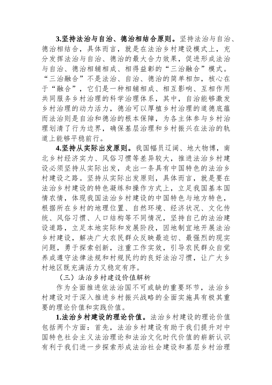 关于法治护航乡村振兴的调研与思考.docx_第3页