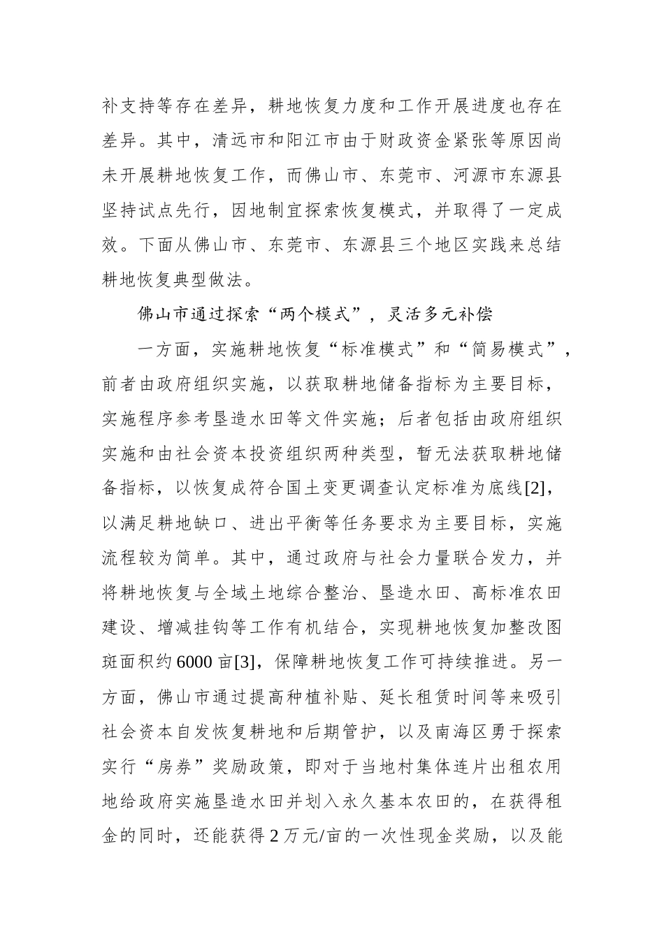 关于耕地恢复实施路径调查与思考报告.docx_第3页