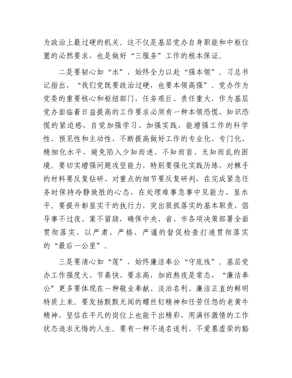 在党委办公室系统读书班的交流发言.docx_第2页