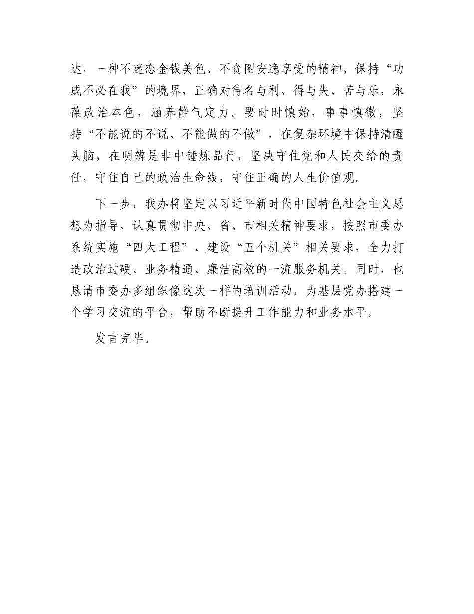在党委办公室系统读书班的交流发言.docx_第3页