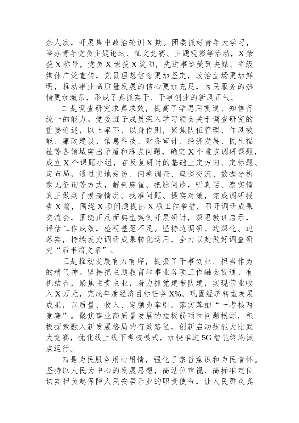 在党委主题教育总结会议上的讲话.docx_第2页