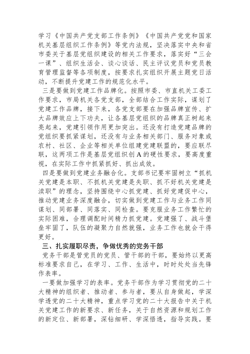 在党务干部培训班上的讲话.docx_第3页