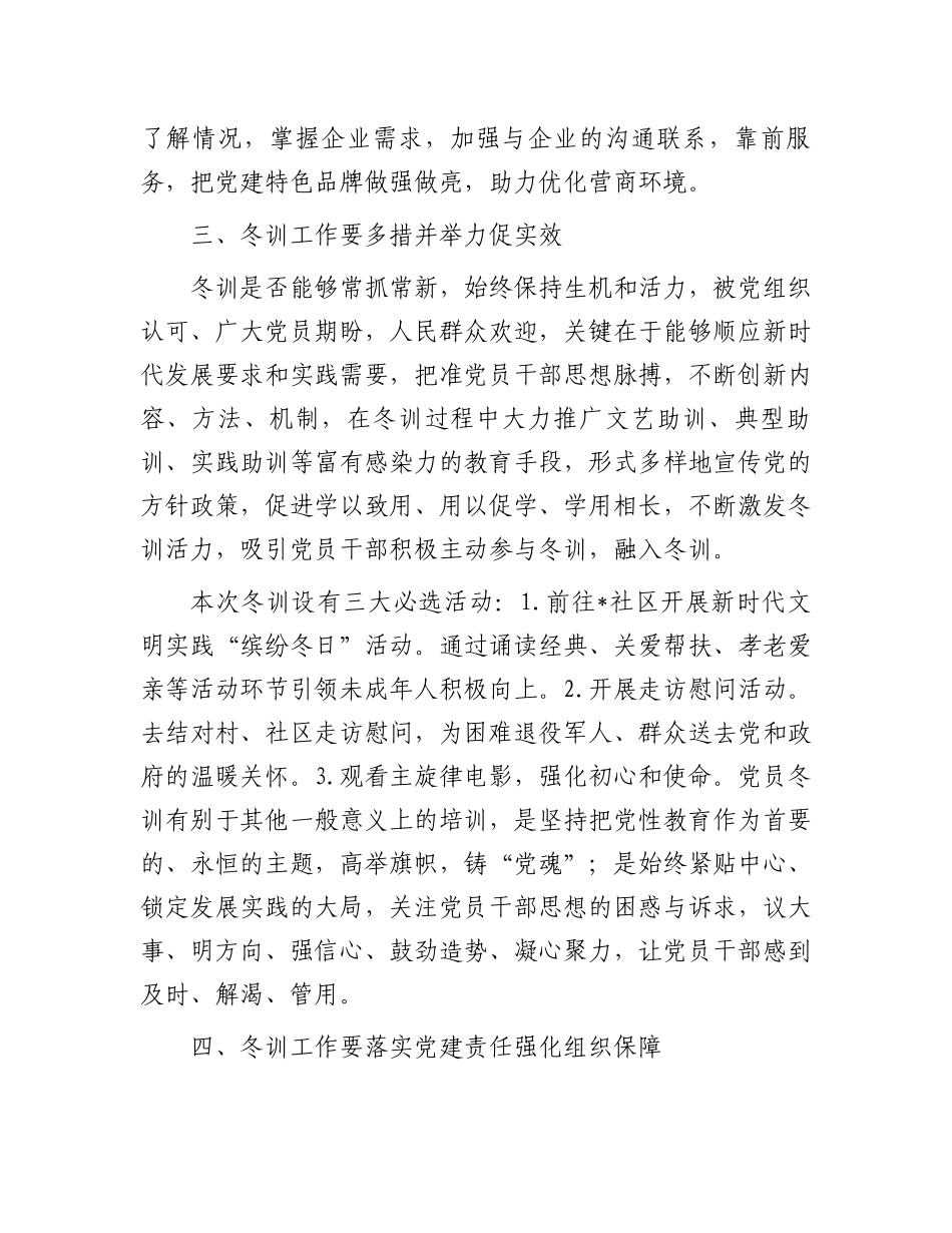 在党员冬训工作动员会上的讲话.docx_第3页