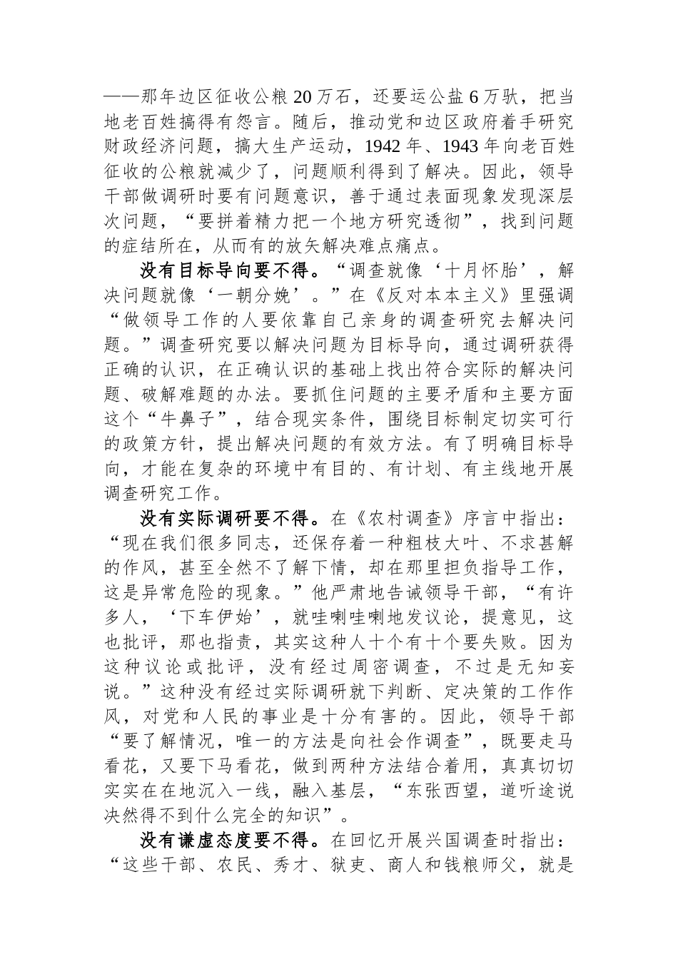 在党支部调查研究专题研讨交流会上的辅导报告.docx_第2页