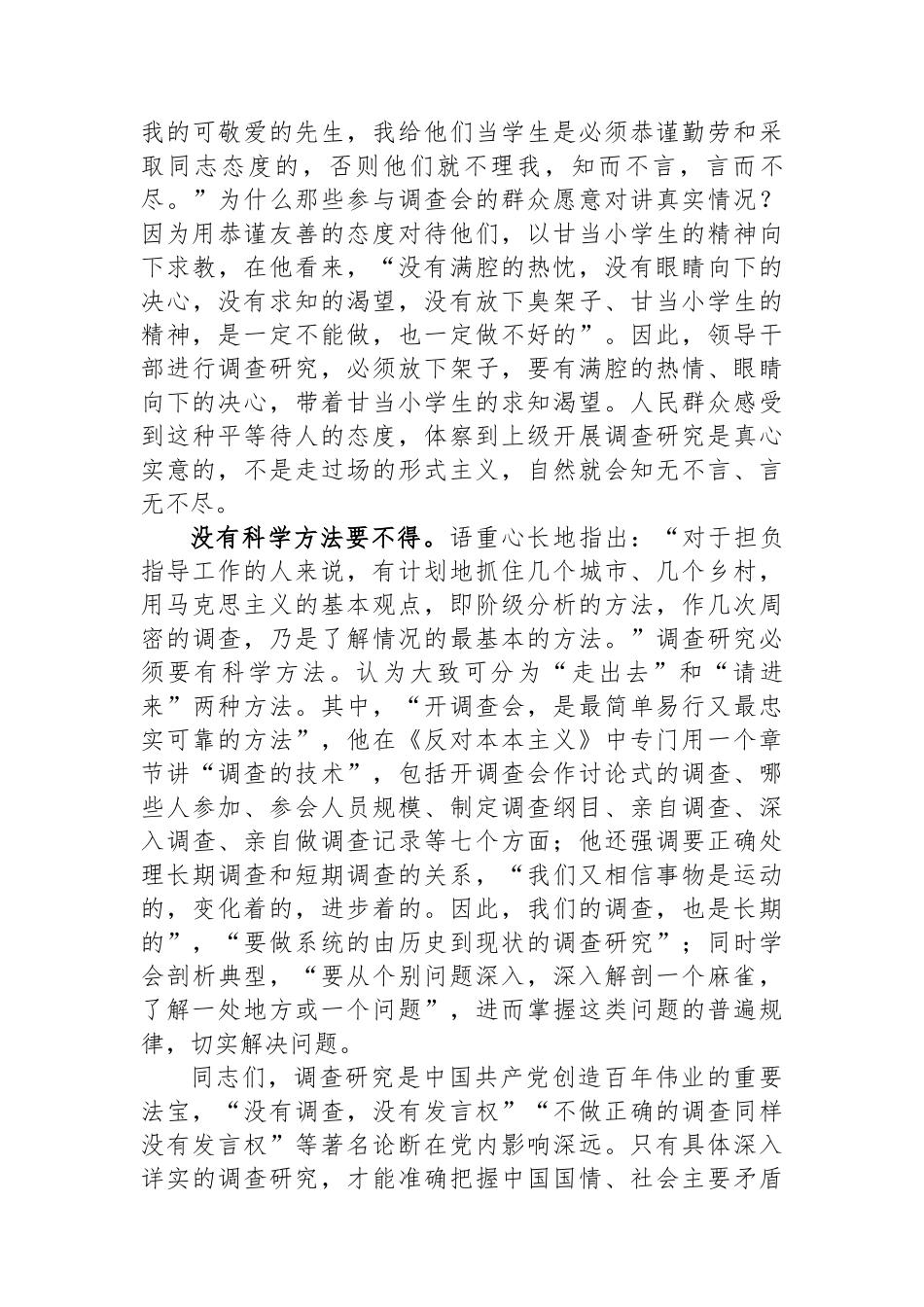 在党支部调查研究专题研讨交流会上的辅导报告.docx_第3页