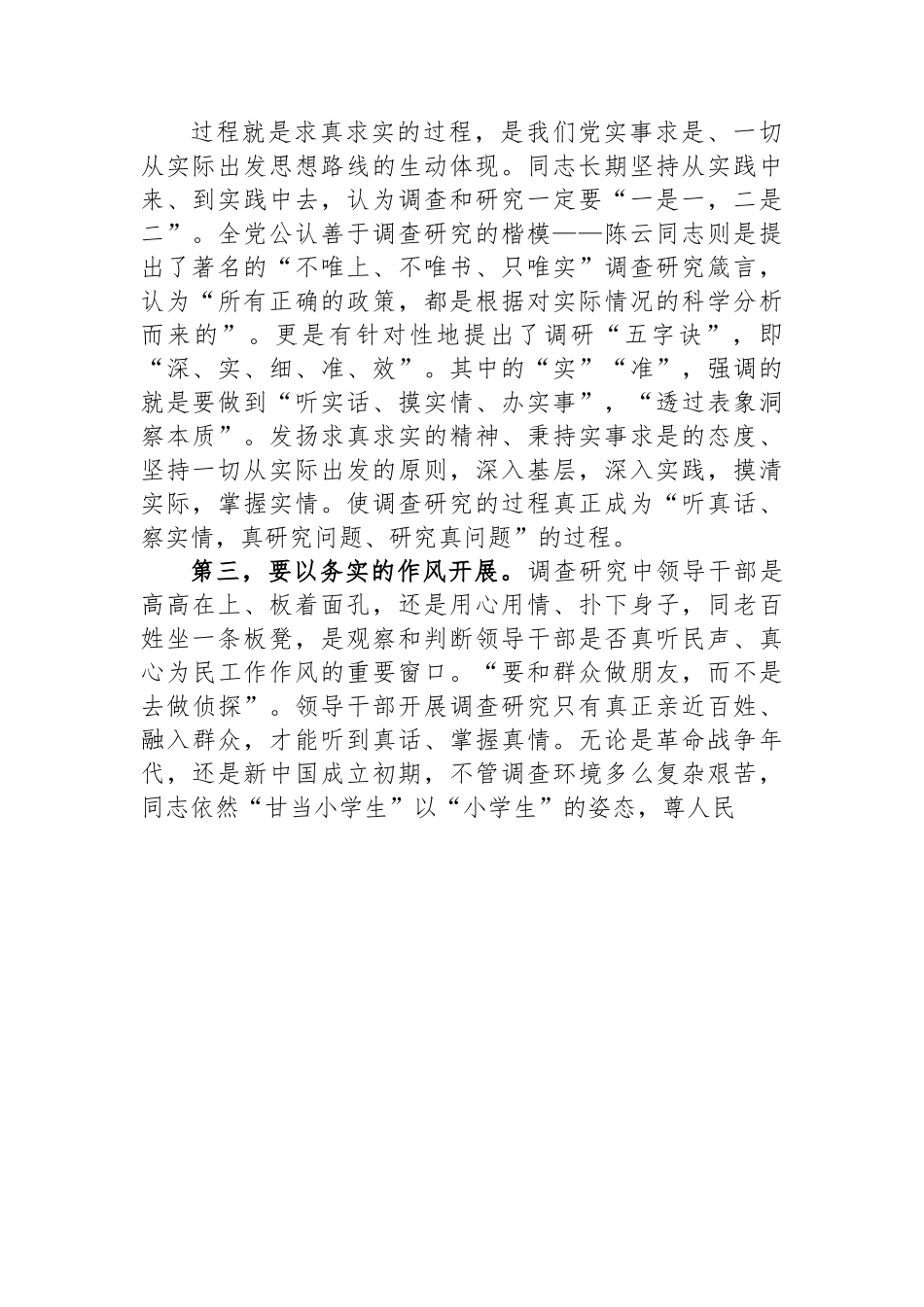 在党组理论学习中心组调查研究专题学习研讨交流会上的发言材料.docx_第2页