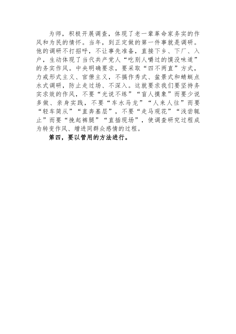 在党组理论学习中心组调查研究专题学习研讨交流会上的发言材料.docx_第3页