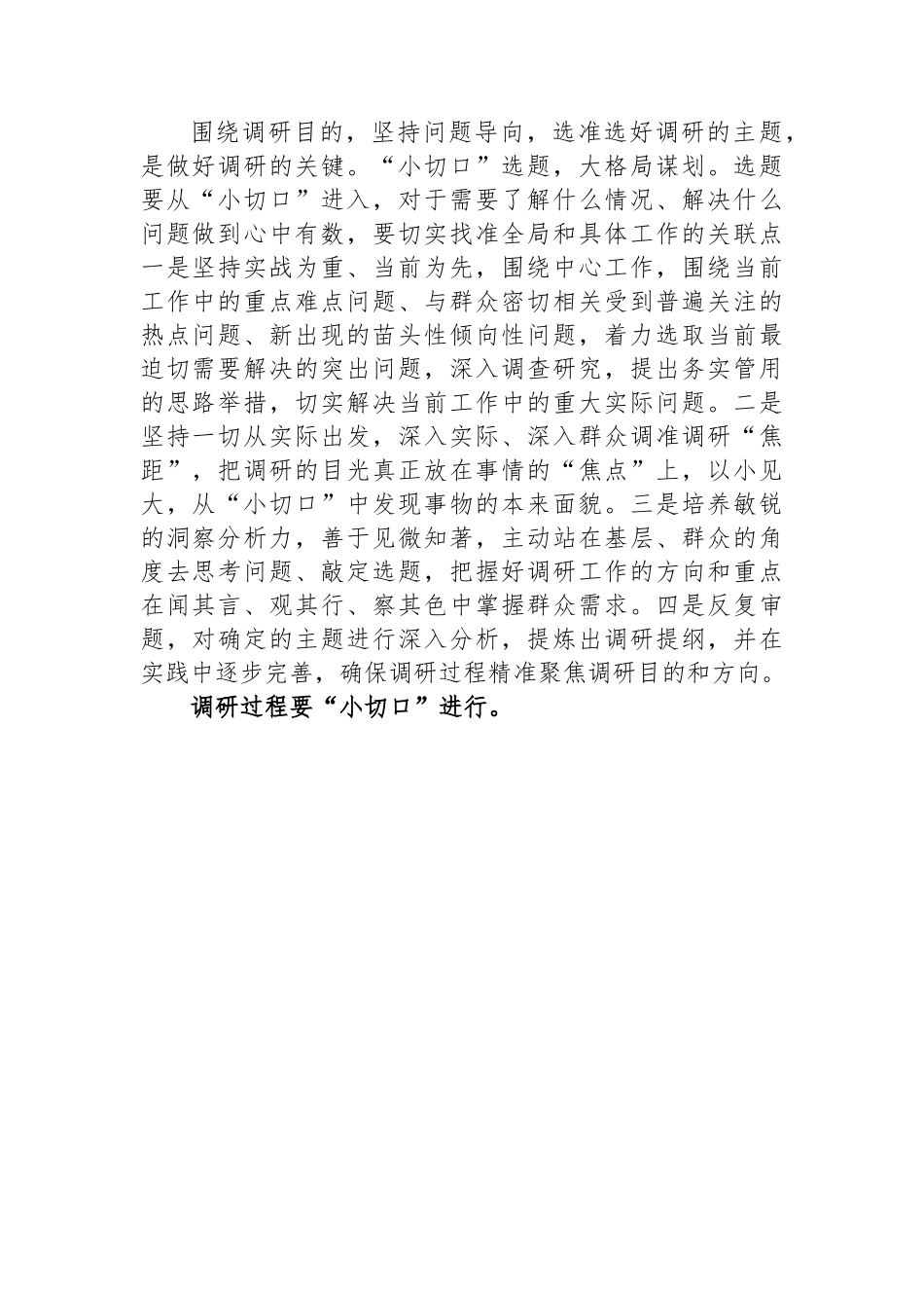 在党组理论学习中心组调查研究专题研讨交流会上的发言材料.docx_第2页