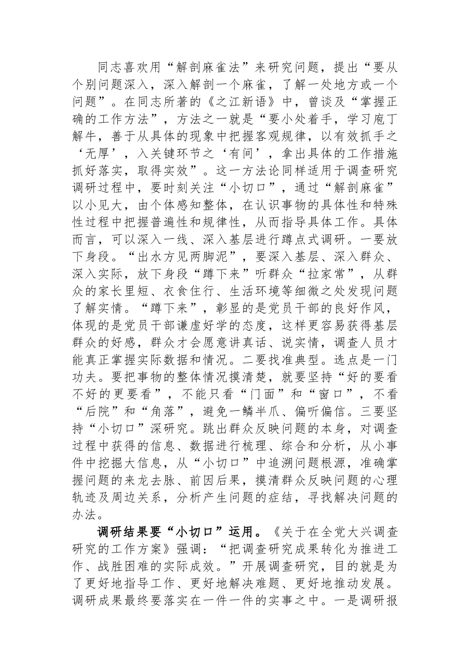 在党组理论学习中心组调查研究专题研讨交流会上的发言材料.docx_第3页