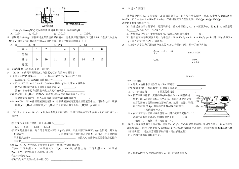 年度中学高三化学周练测试无机化学综合测试（含解析）.doc_第2页
