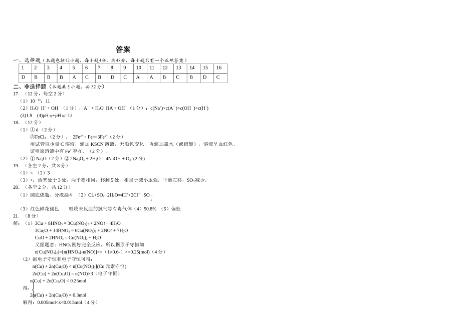 年度中学高三化学周练测试无机化学综合测试（含解析）.doc_第3页