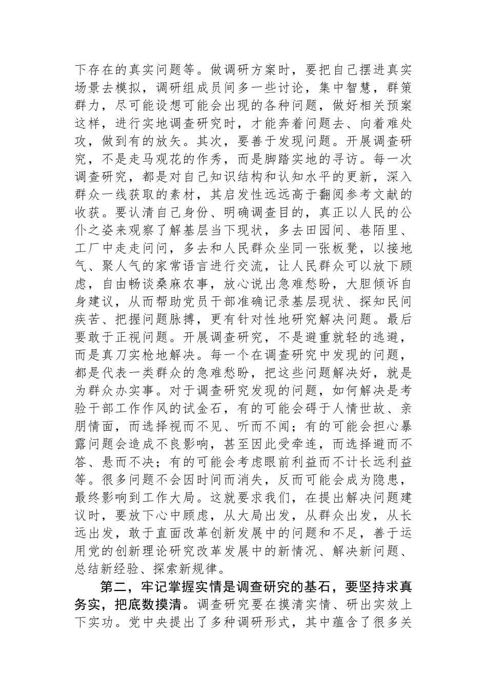 在第二批主题教育调查研究部署推进会上的讲话.docx_第2页