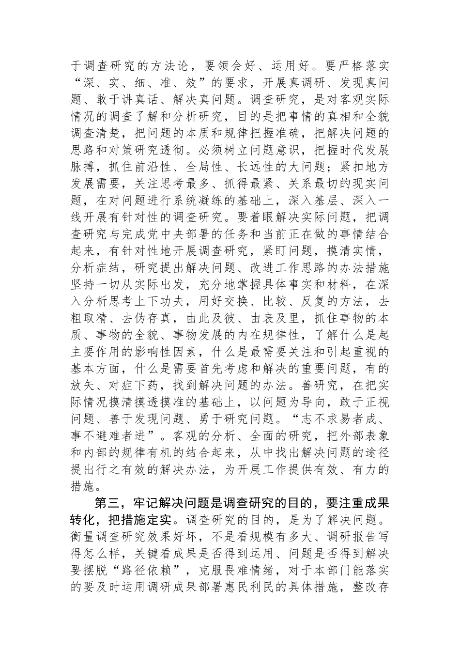 在第二批主题教育调查研究部署推进会上的讲话.docx_第3页