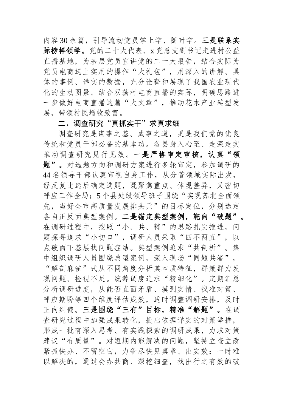 在第二批主题教育经验分享会上的汇报发言.docx_第2页