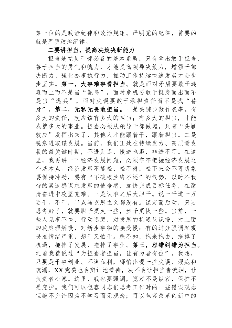 在第二批主题教育学习研讨会上的讲话.docx_第2页