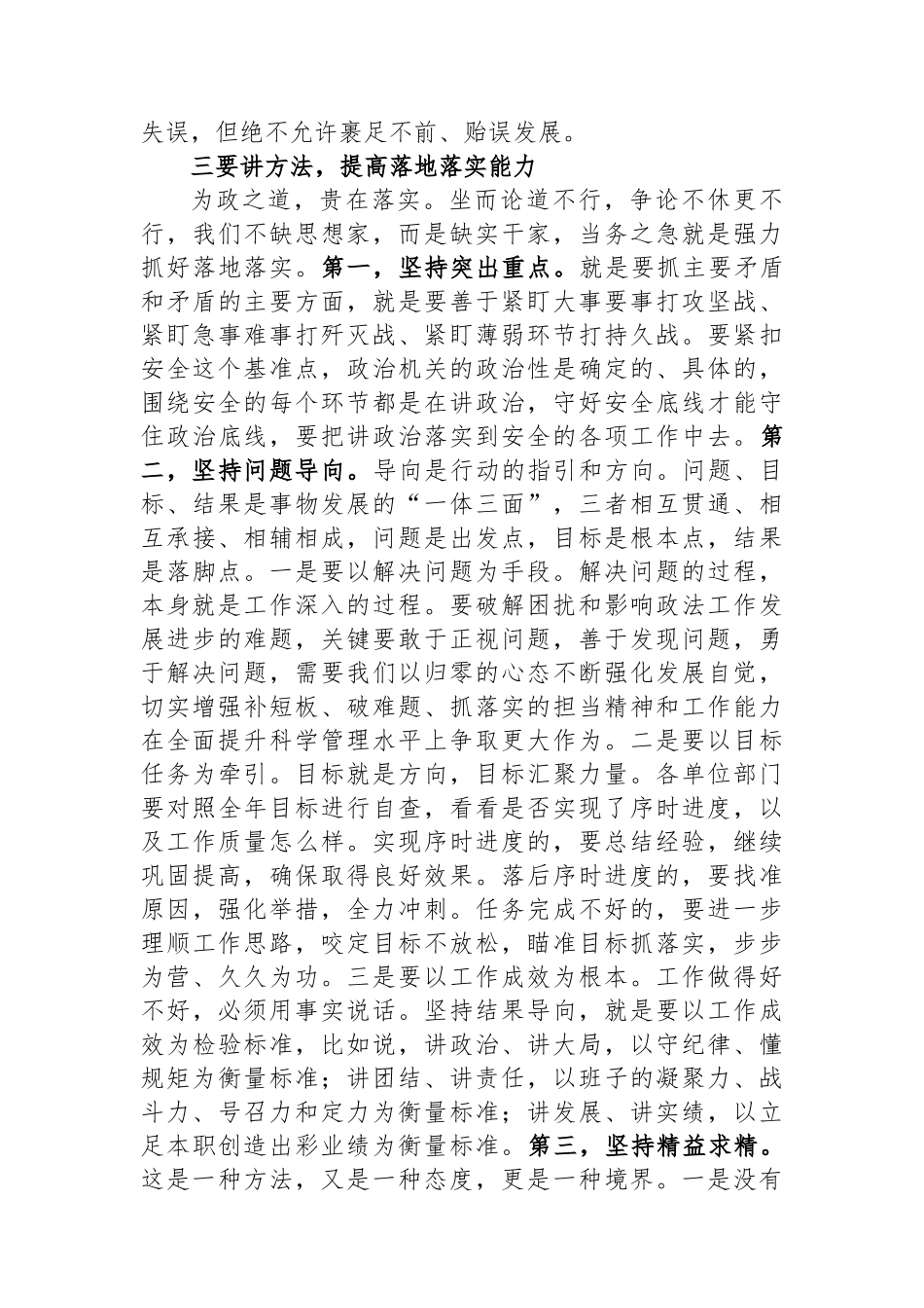 在第二批主题教育学习研讨会上的讲话.docx_第3页