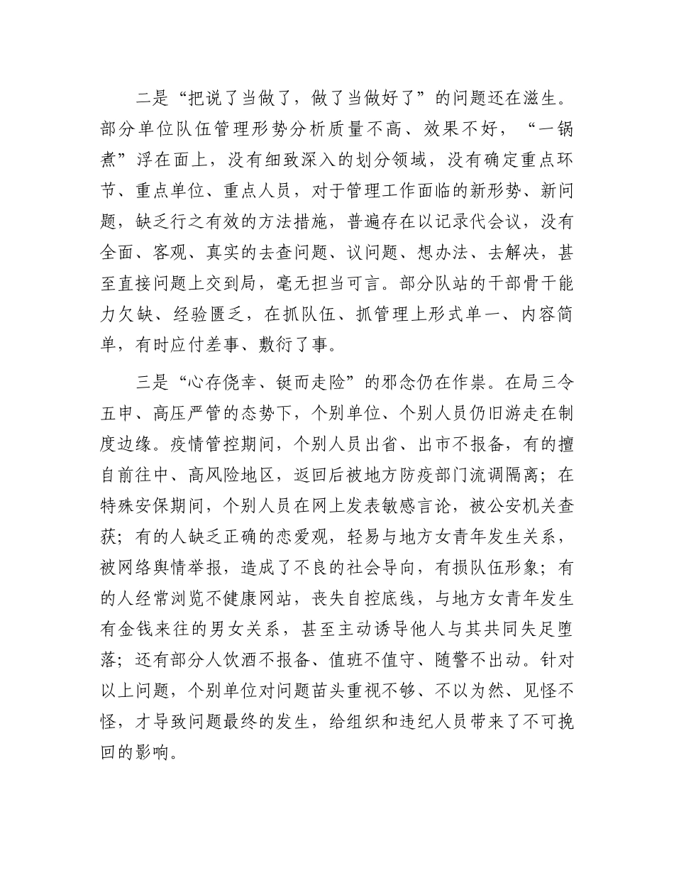 在队伍管理工作会议上的讲话.docx_第2页