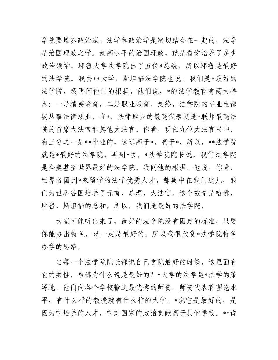 在法学教育发展论坛上的讲话.docx_第2页