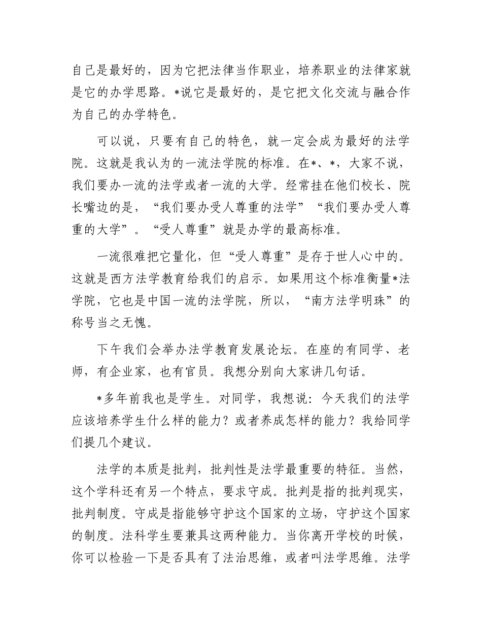 在法学教育发展论坛上的讲话.docx_第3页
