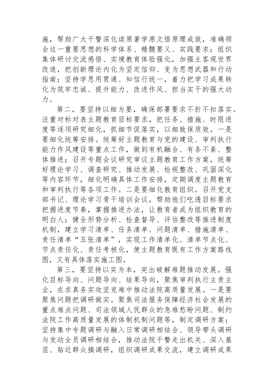 在法院主题教育阶段性工作推进会上的讲话.docx_第2页