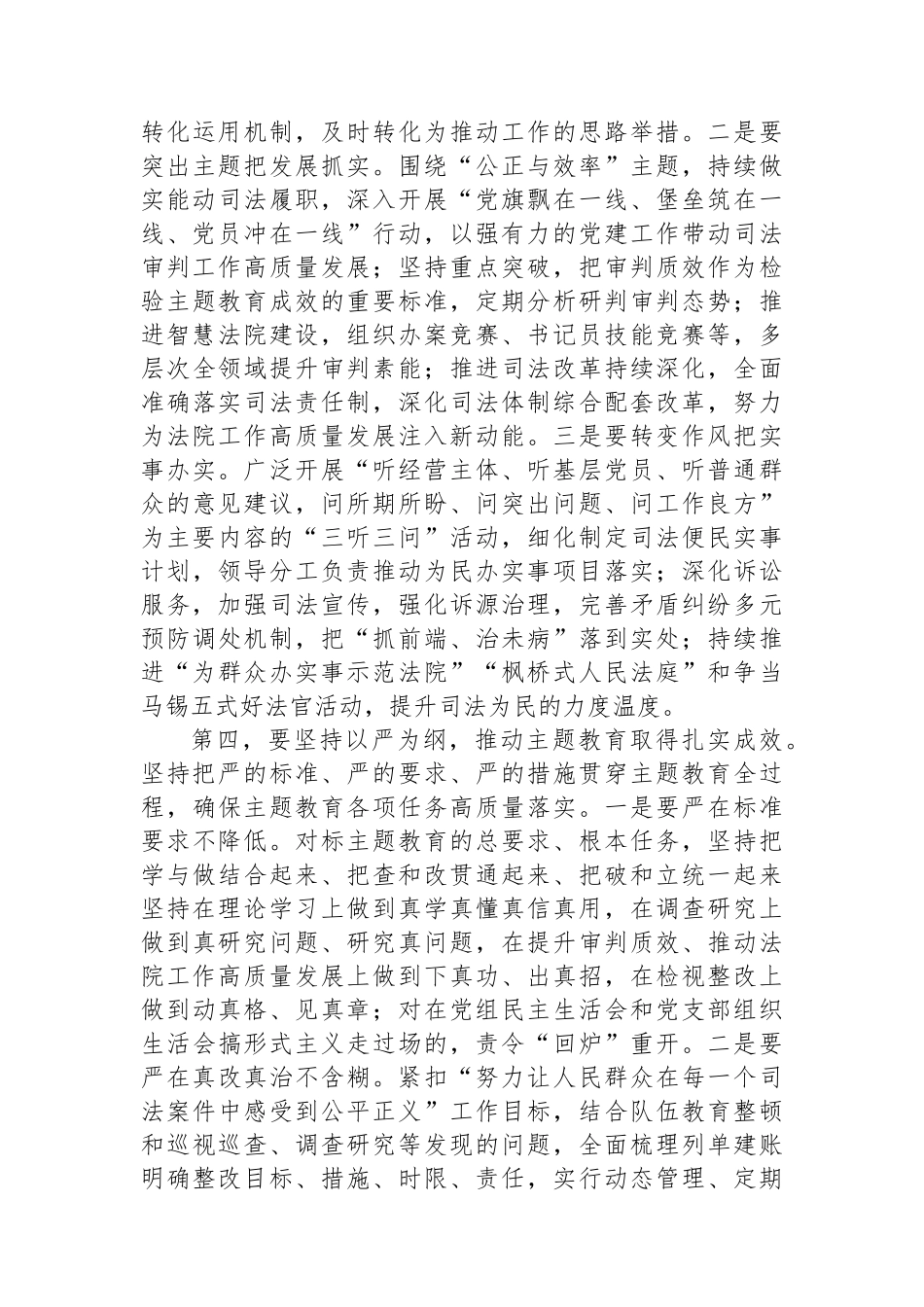 在法院主题教育阶段性工作推进会上的讲话.docx_第3页