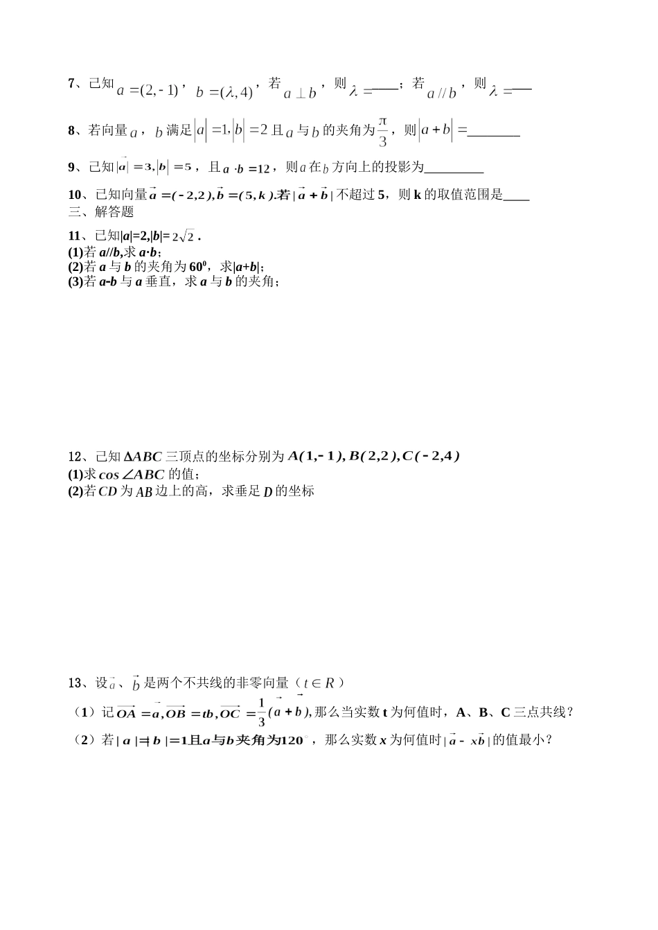 平面向量的数量积典型例题.doc_第3页