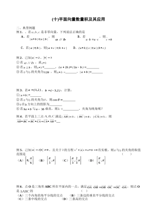 平面向量的数量积典型例题.doc